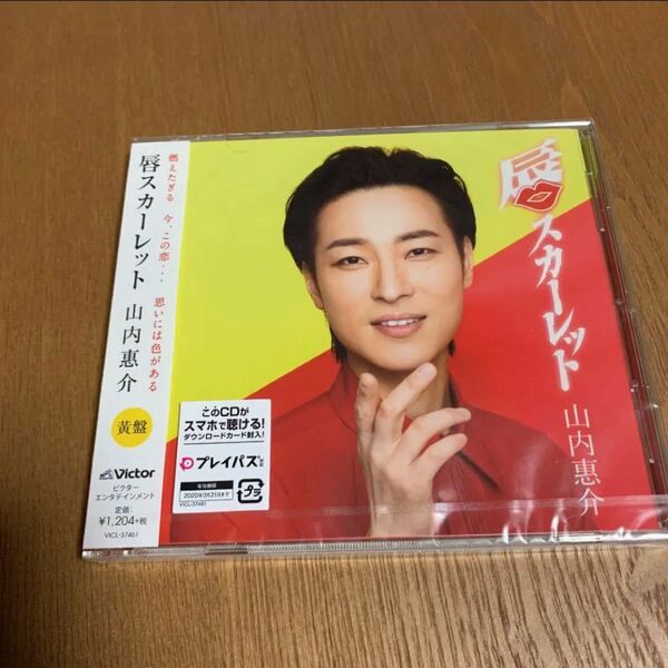 新品未使用　山内惠介 CD 唇スカーレット(黄盤) 