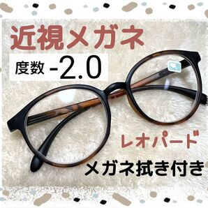 近視 メガネ -2.0 レオパード ヒョウ柄 度あり おしゃれ 男女兼用