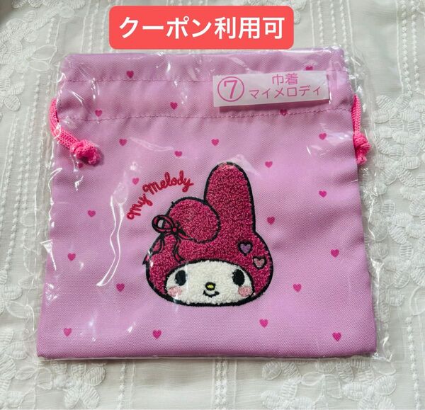 マイメロディ サンリオくじ 巾着