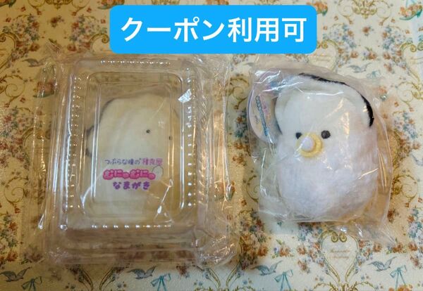 つぶらな瞳のなまがき 2点セット