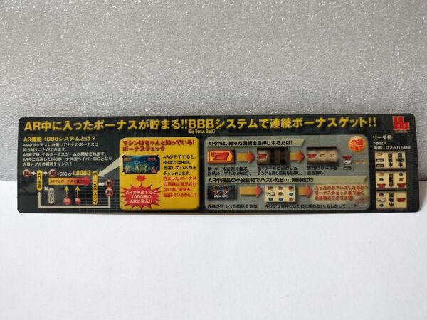 スロット4号機 ハードボイルド リーチ目シール