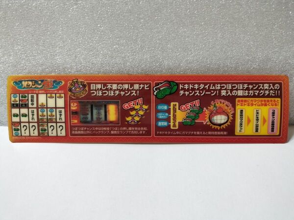 スロット4号機 ハクション大魔王 リーチ目 シール