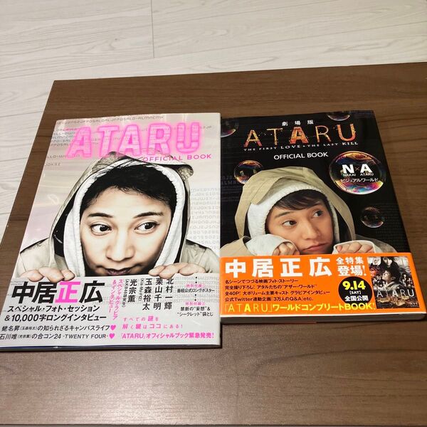 劇場版ATARUアタル2冊セットまとめ売りOFFICIAL BOOK NAビジュアル写真集 中居正広 堀北真希 北村一輝 栗山千明