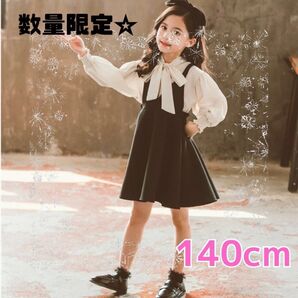 140cm ワンピース 発表会 結婚式 パーティー ブラウス スカート 韓国 ☆数量限定☆
