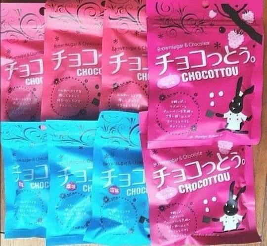 チョコっとう 8袋セット ミックスベリー味 塩味 プレーン 沖縄 ちょこっとう チョコレート黒糖 加工黒糖 銘菓 おみやげ お土産