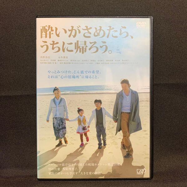 酔いがさめたら,うちに帰ろう。('10映画/浅野忠信)【レンタル落ちDVD】