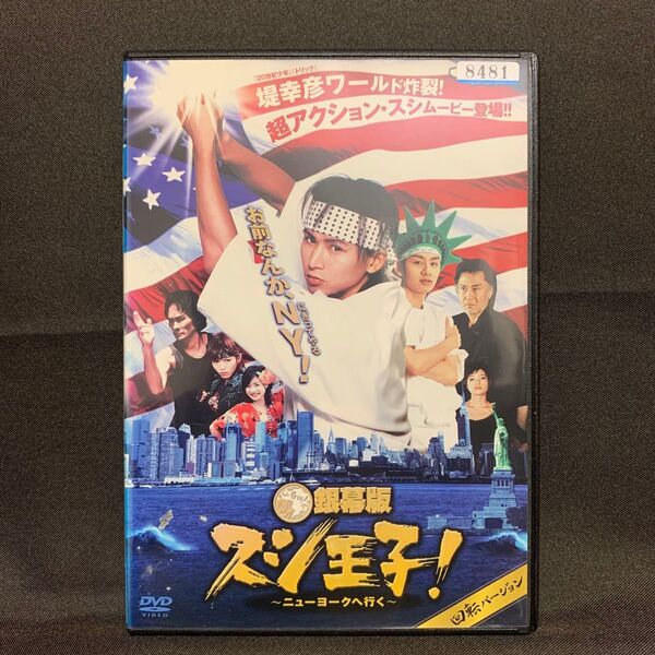 銀幕版 スシ王子!~ニューヨークへ行く~('08 映画/堂本光一)【レンタル落ちDVD】