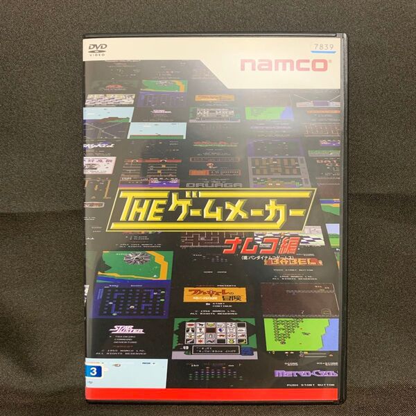 ザ・ゲームメーカー~ナムコ編~【レンタル落ちDVD】(ゲームセンターCX/有野晋哉)