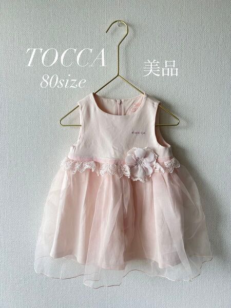 TOCCA BAMBINI ベビードレス ワンピース 80cm ピンク セレモニー フォーマル 女の子 結婚式