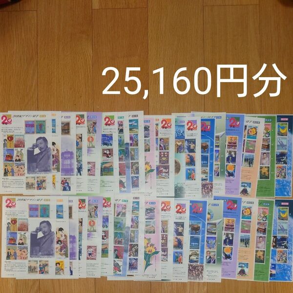 記念切手 額面割れ 25,160円分