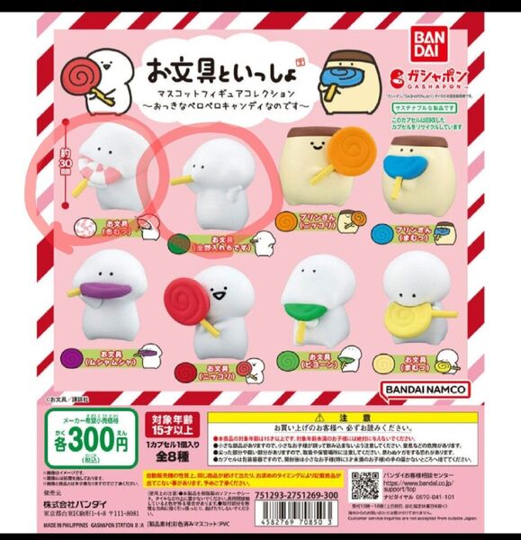 お文具といっしょ キャンディ ガチャガチャ マスコットフィギュア