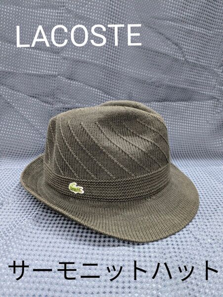 LACOSTE(ラコステ)サーモニットハット(ブラック)58cm