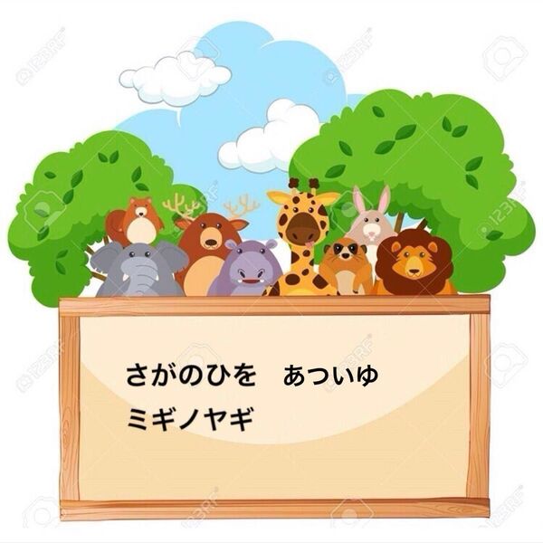 さがのひを/ミギノヤギ/あついゆ