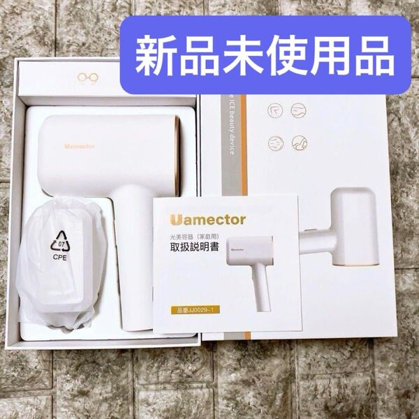 最終価格★ 脱毛器 新品 未使用 メンズ レディース サファイヤ冷感 脱毛 全身VIO対応 顔 PL光 ホワイト