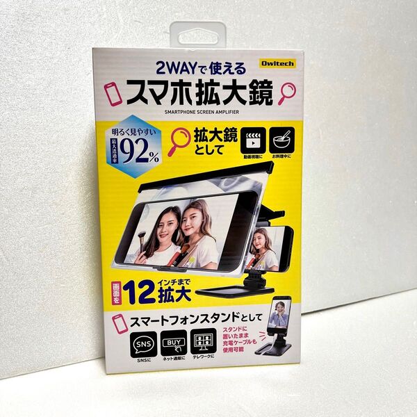 Owltech スマホ拡大鏡 2WAY スタンド機能付き 新品