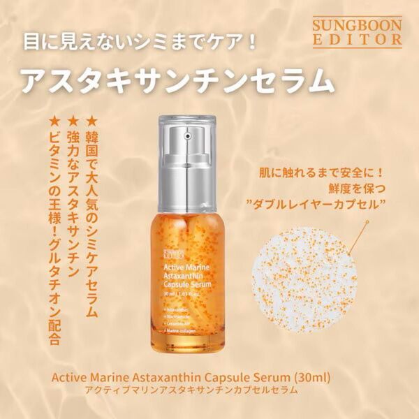 成分エディター アスタキサンチンカプセルセラム30ml