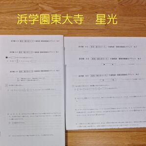 浜学園 星光 東大寺
