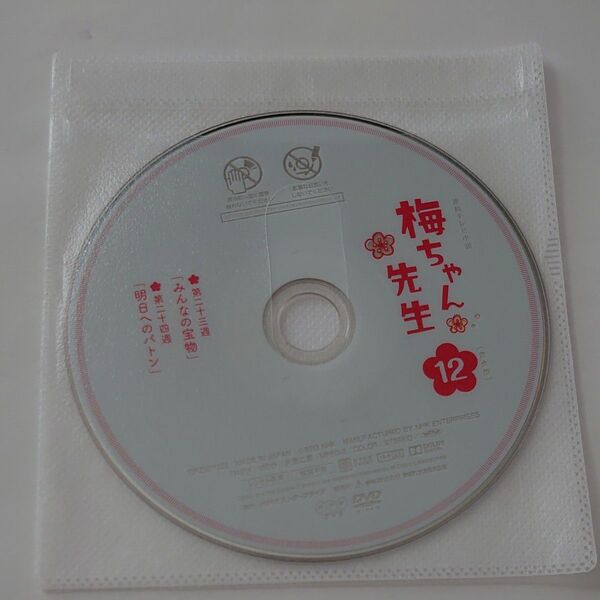 NHK連続テレビ小説 梅ちゃん先生vol.12 DVD 堀北真希 ディスクのみ