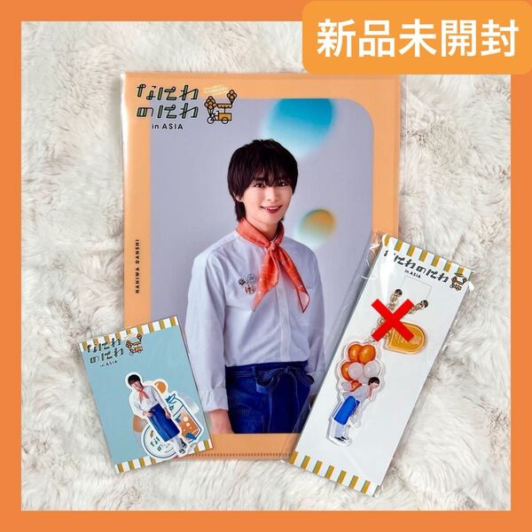 【新品未開封】なにわ男子 大西流星 なにわのにわ ASIA CAFE クリアファイル シール