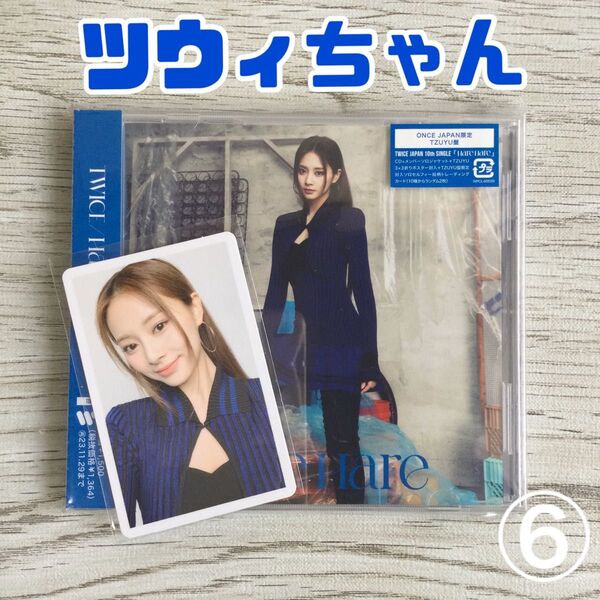 twice ツウィ hare hare ハレハレ once japan 限定 tzuyu トレカ フォトカード ポスター ⑥