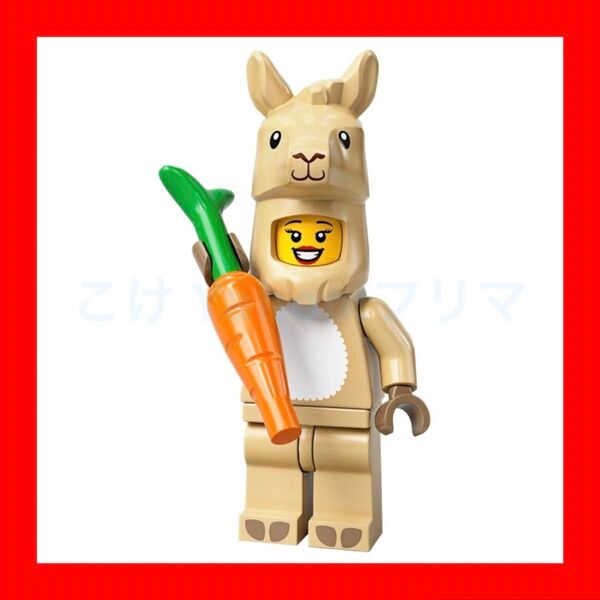 レゴ(LEGO) ミニフィギュア シリーズ20 ラマコスプレイヤー