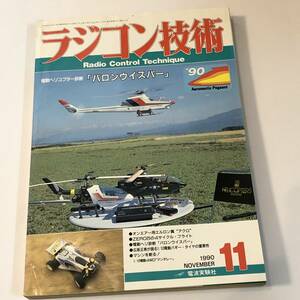  radio-controller technology 1990/1 one owner lizon4C-50 construction Point /ba long u chair pa-/ black Shark. made . flight /SAITO FA-60T/ man ta Ray 