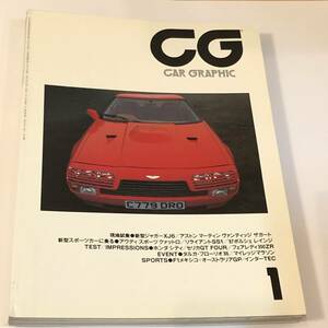 即決　CG カーグラフィック1987/1　ホンダ・シティGG/ジャガーXJ6 3.6/アストンマーチン・ヴァンティッジ・ザガート