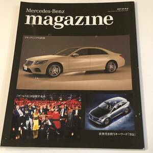 即決　メルセデスベンツマガジン Mercedes-Benz magazine 2017-03 秋号