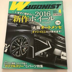即決　WAGONIST/ワゴニスト 2016/4　いますぐ履きたい2016新作ホイール特集/大阪オートメッセ最速レポート