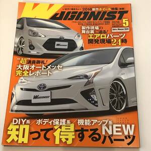 即決　WAGONIST/ワゴニスト 2016/5　DIY系/ボディ保護系/機能アップ系 知って得するNEWパーツ/大阪オートメッセ完全レポート