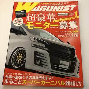 即決　WAGONIST/ワゴニスト 2017/1　まるごとスーパーカーニバル2016