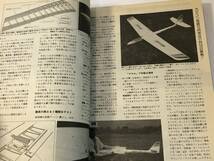 ラジコン技術1990/11　オリゾン4C-50組立ポイント/バロンウイスパー/ブラックシャークの製作と飛行/SAITO FA-60T/マンタレイ_画像3