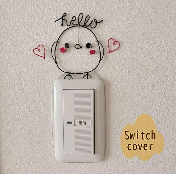 ワイヤークラフト 小鳥 シマエナガ スイッチカバー Hello
