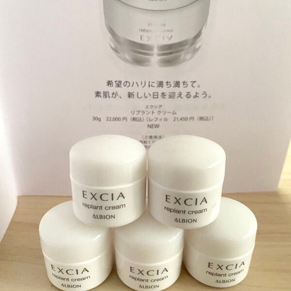 アルビオン エクシア リプラント クリーム キット サンプル 25g(5g 5個)クリーム 保湿