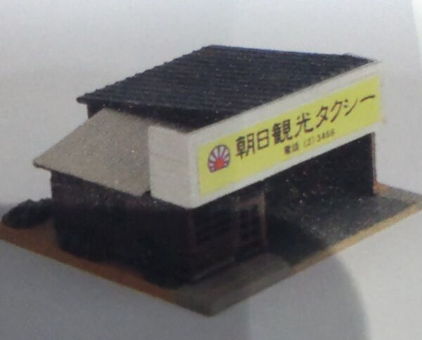 (中古) Nゲージ 1/150 ジオコレ 町並みコレクション "タクシー営業所" 1個