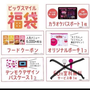 ビッグエコー カラオケパスポート(期間内総額20%off) フードクーポン オリジナルポーチ セット