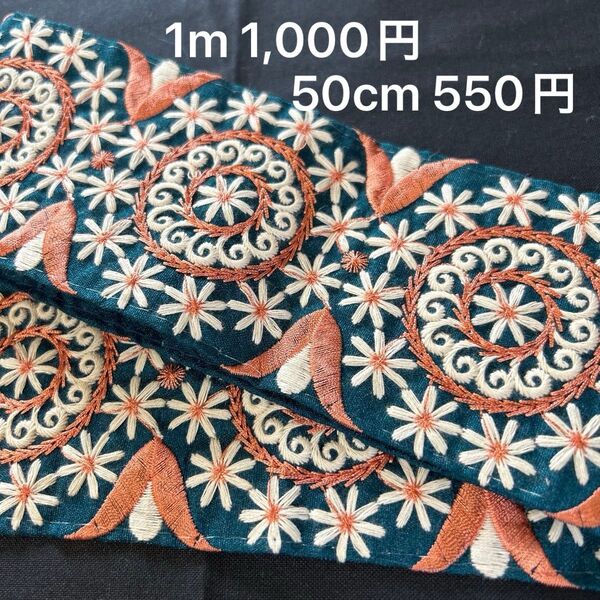 インド刺繍リボン