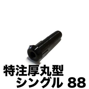 厚丸型【特注硬質シングル88】500 グロメット バドミントンラケット用