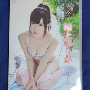 中古美品dvd/峰上ゆりか/ゆりかの日/グラビアアイドルイメージDVD/送料無料/匿名配送