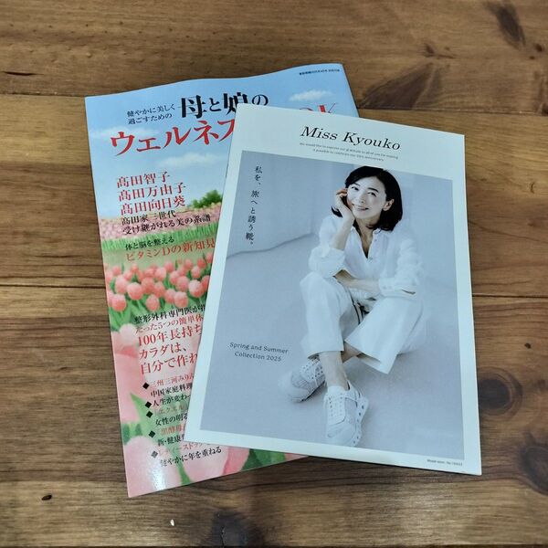 家庭画報別冊付録2冊セット