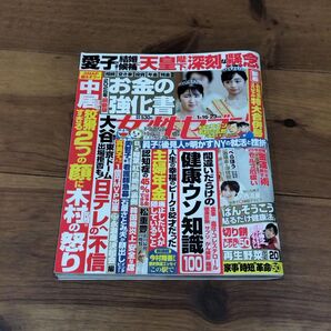 女性セブン 2025年1月16・23日号