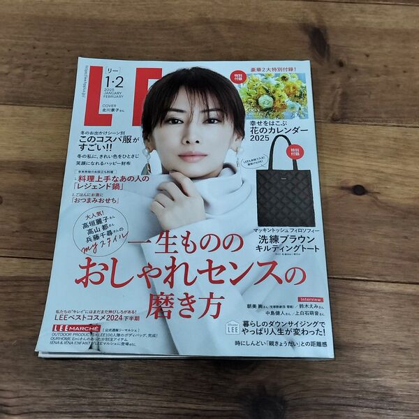LEE 2025年1・2月号