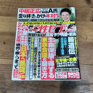 女性セブン 2025年2月6日号