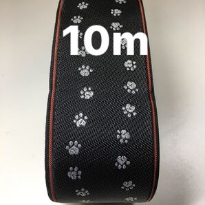 K-7 猫の足跡肉球柄ブラック&ホワイト5m畳へり畳ヘリ畳縁畳のへりハンドメイドリメイク生地髪飾りリボンバッグ小物作り材料
