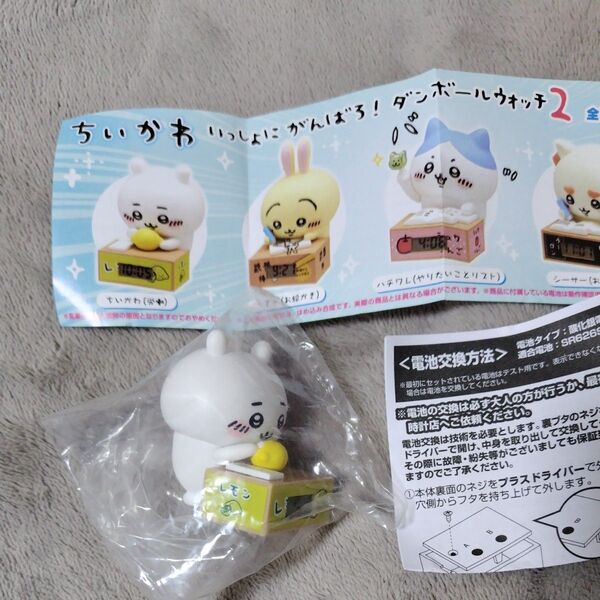 ちいかわ いっしょにがんばろ! ダンボールウォッチ 2 ちいかわ 労働 ガチャガチャ