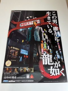 2025年最新】Yahoo!オークション -龍が如く ポスターの中古品 2025年最新】Yahoo!オークション -龍が如く ポスターの中古品