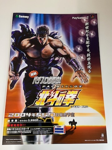 2025年最新】Yahoo!オークション -北斗の拳 ポスターの中古品 2025年最新】Yahoo!オークション -北斗の拳 ポスターの中古品