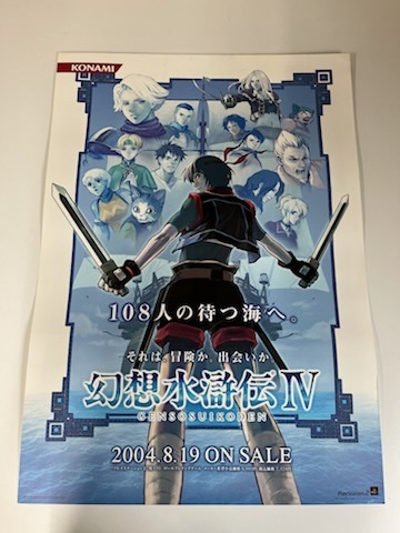 2025年最新】Yahoo!オークション -幻想水滸伝 ポスターの中古品 2025年最新】Yahoo!オークション -幻想水滸伝 ポスターの中古品