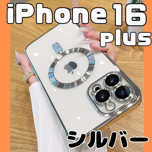 【iPhone16plus】MagSafe対応◎iPhoneケース◆ ワイヤレス充電 シルバーラメ 銀 シンプル 使いやすい♪