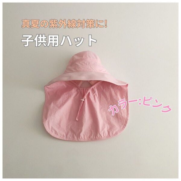 子供用サンハット UVカット ネックフラップ付きキッズフラップハット 日焼け防止バケットハット サンバイザーハット 紫外線対策